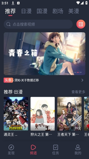 共和国动漫 - 高清无广告追番神器 Hero图